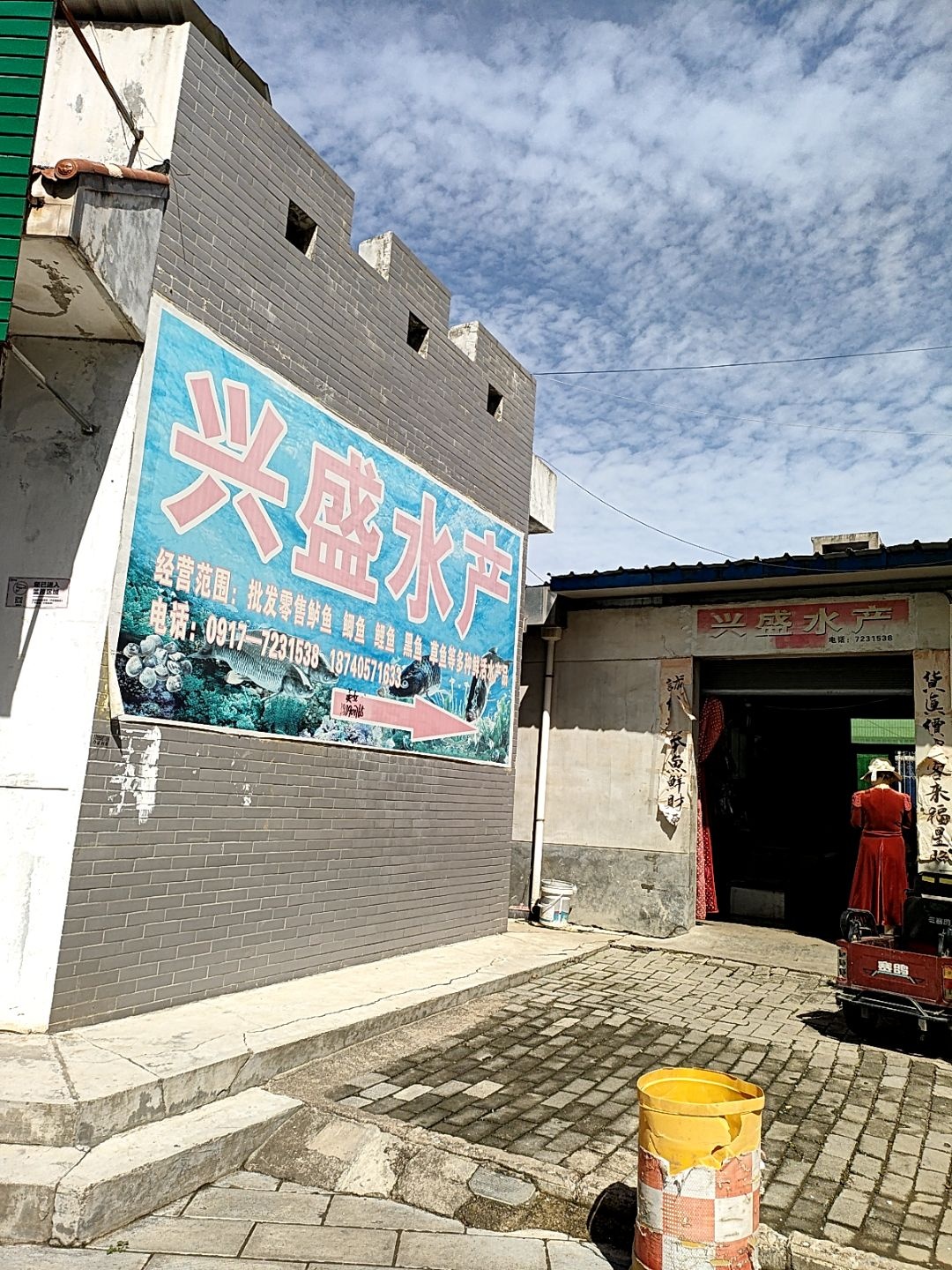 兴盛水产(文化路店)