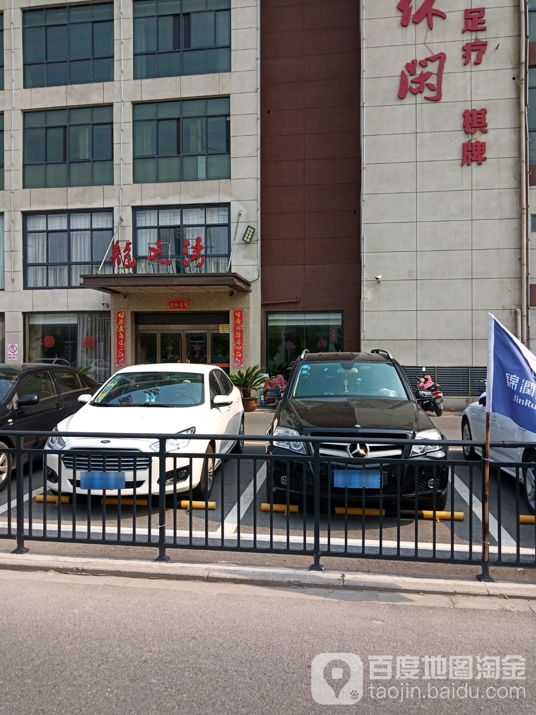 龙之焰休闲