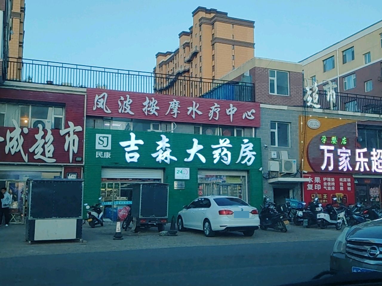 凤波按摩水疗中心