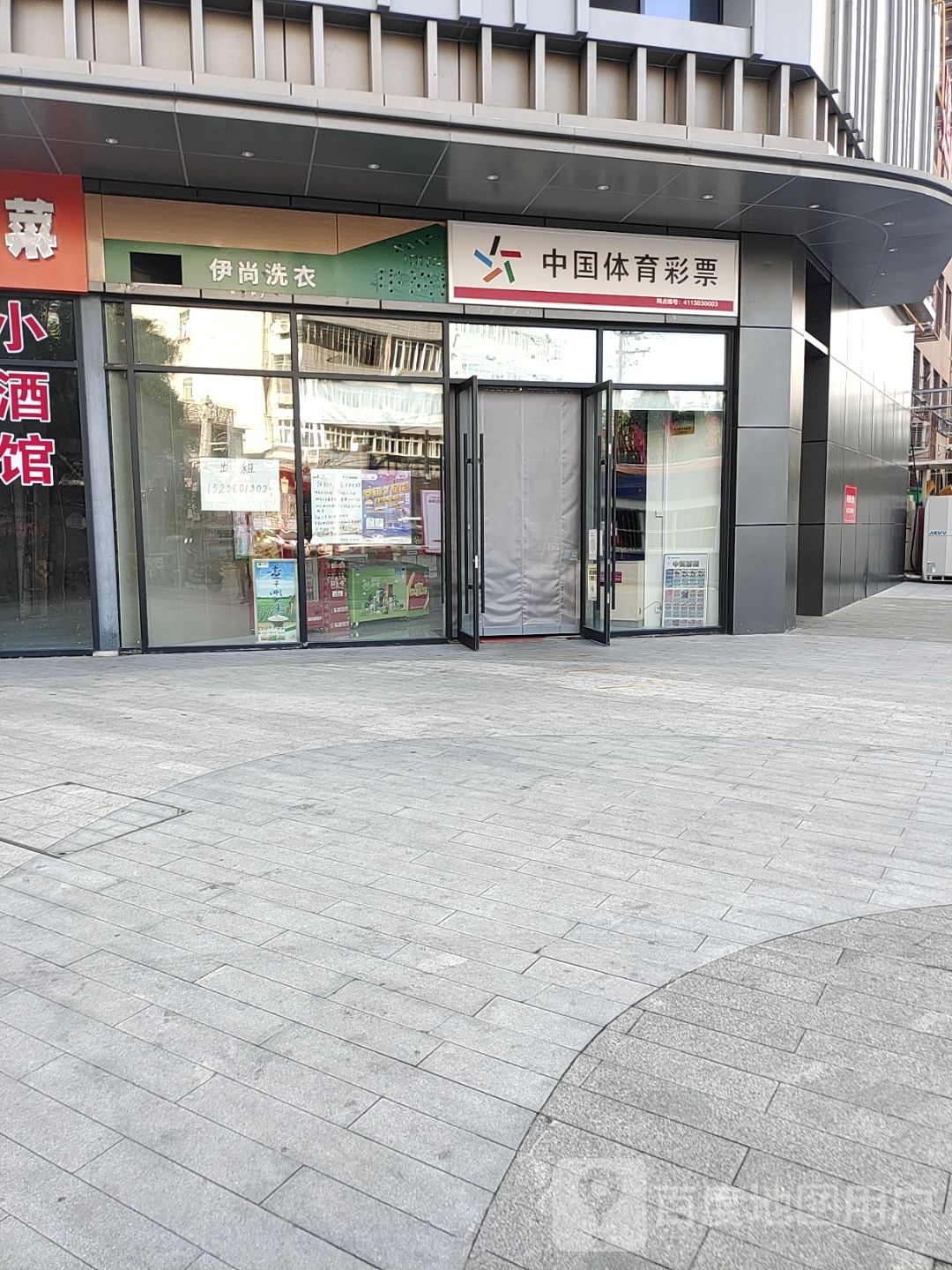 中国体育彩票(丝织厂后街店)