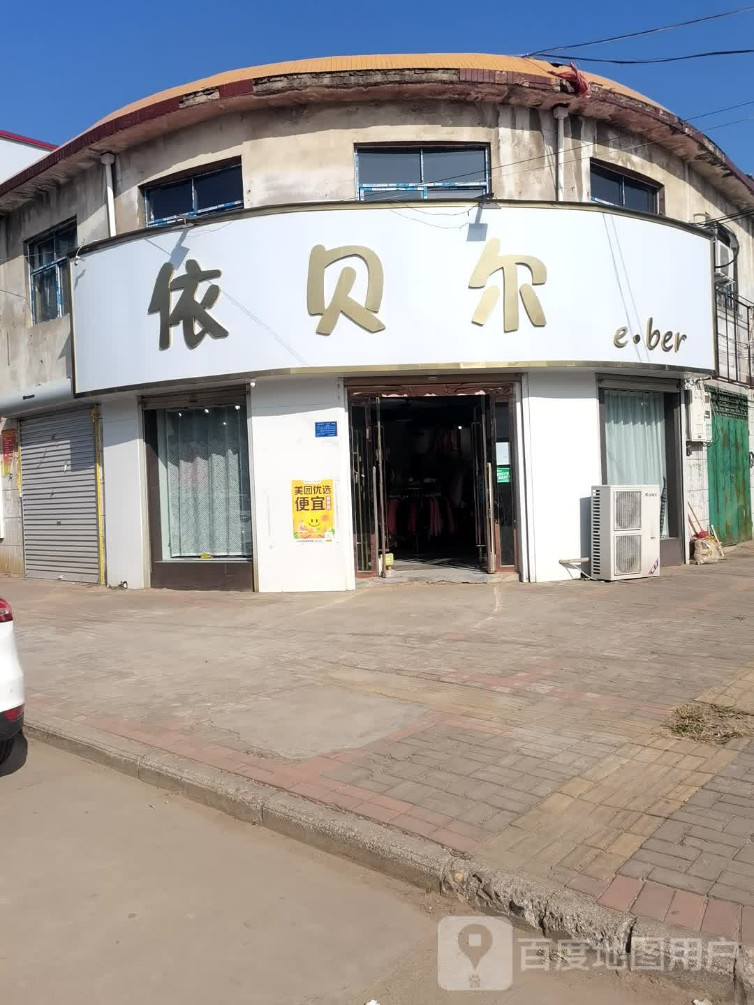 登封市大金店镇衣贝尔