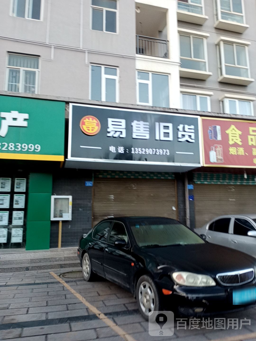易售旧货(安厦·东辰华都店)