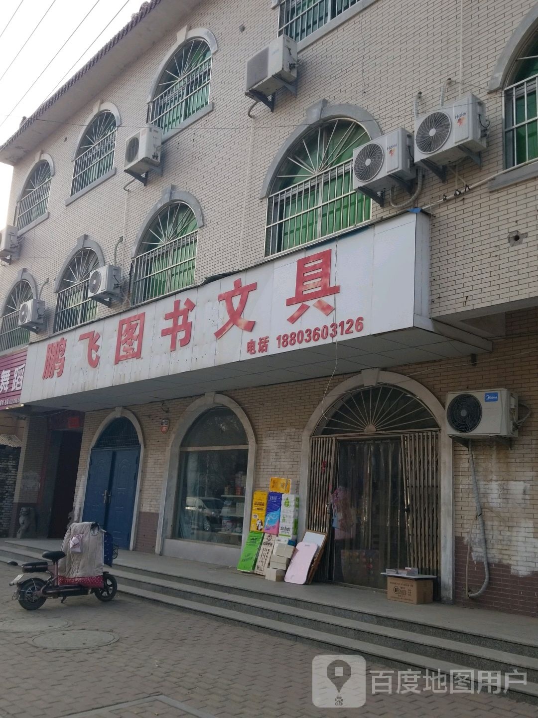 鹏飞图树文具