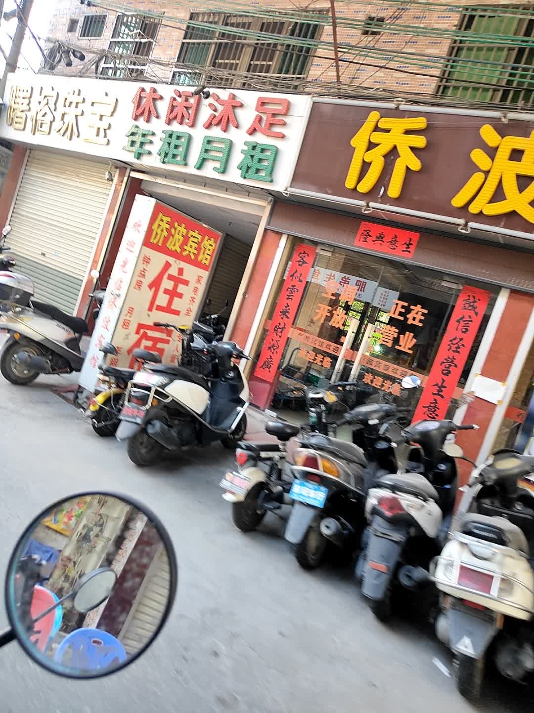休闲沐足