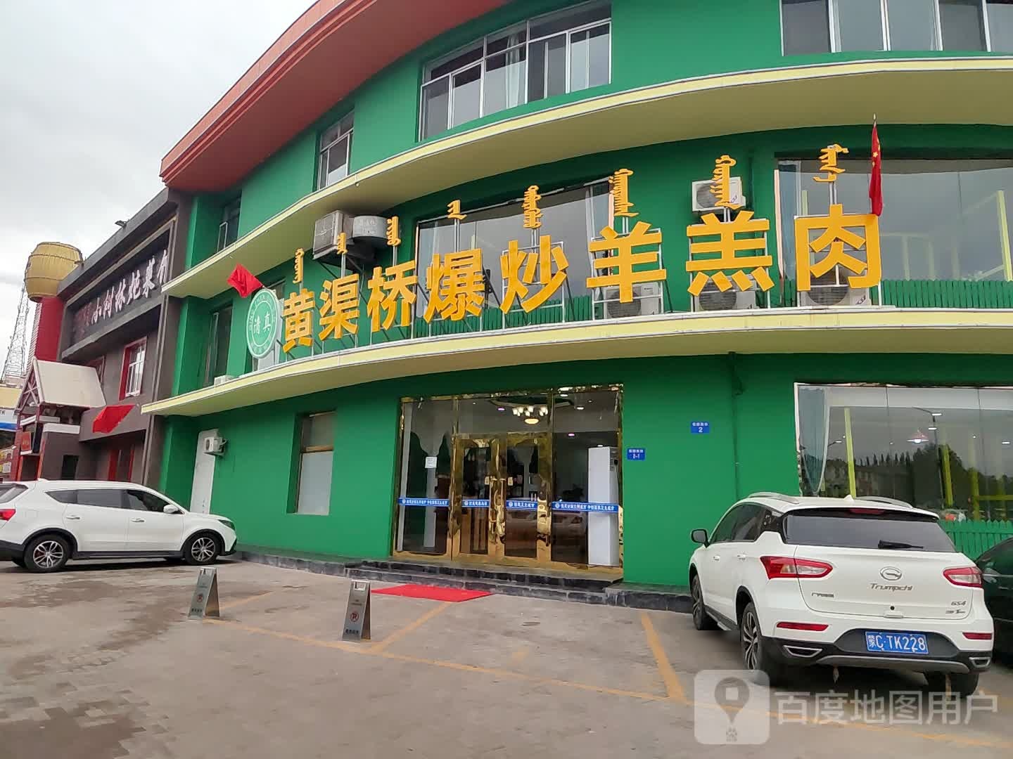 清真鑫伟辉黄渠桥爆炒羊羔肉(人民北路店)