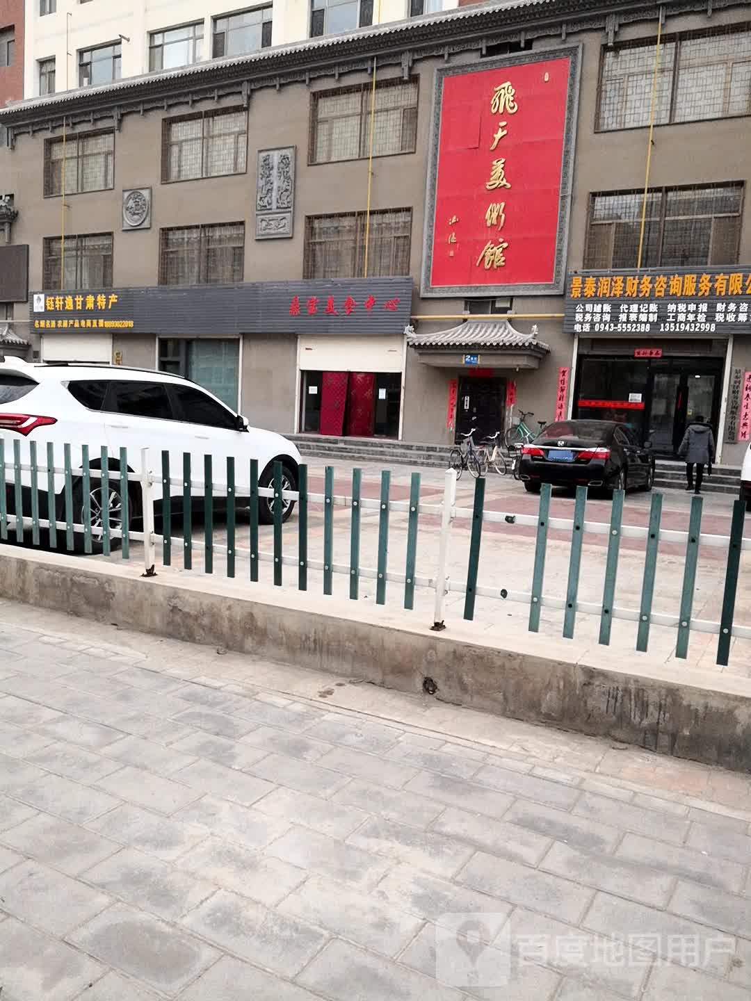 飞天美术馆艺术中心