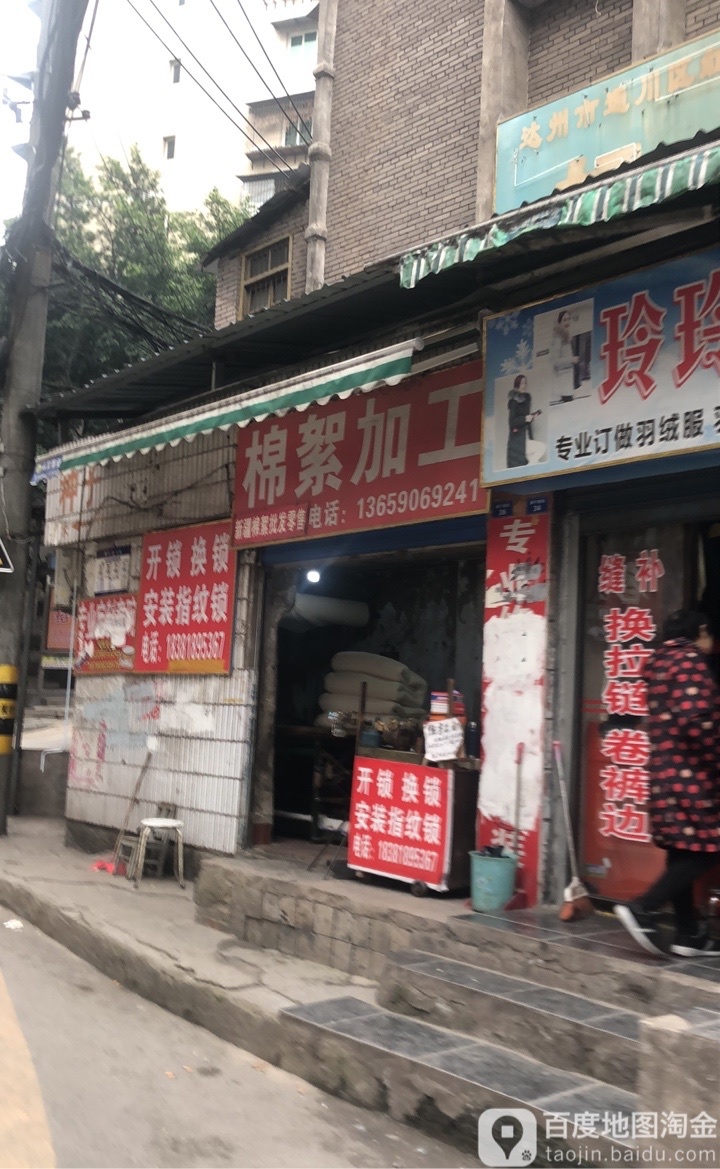 开锁换锁棉絮加工