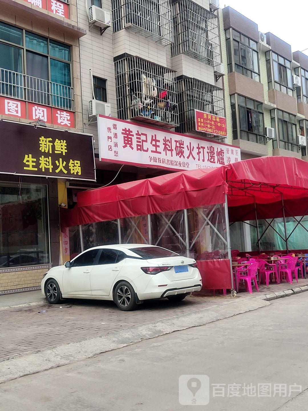 黄记生料碳火打边炉