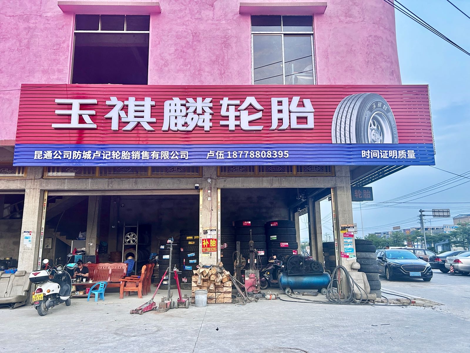 玉祺麟(X696店)