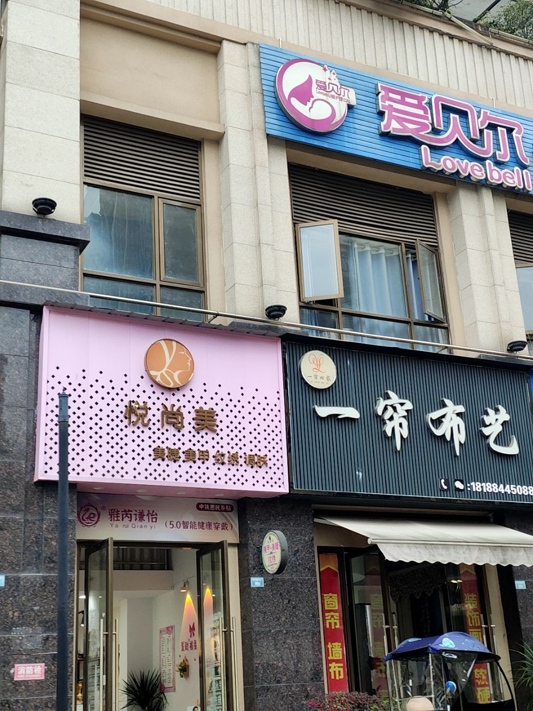 悦尚美