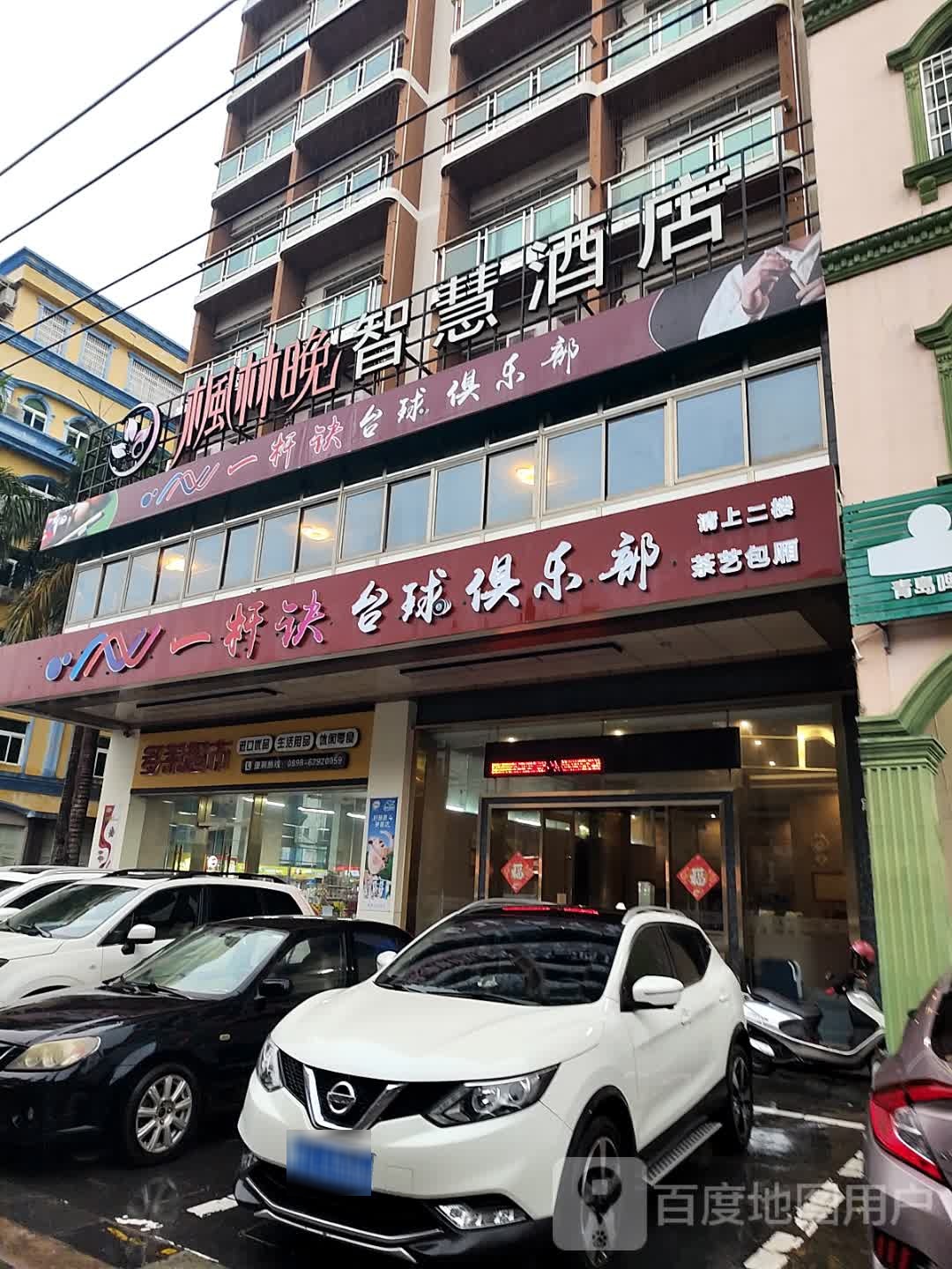 一杆诀台球俱乐部(1号店)