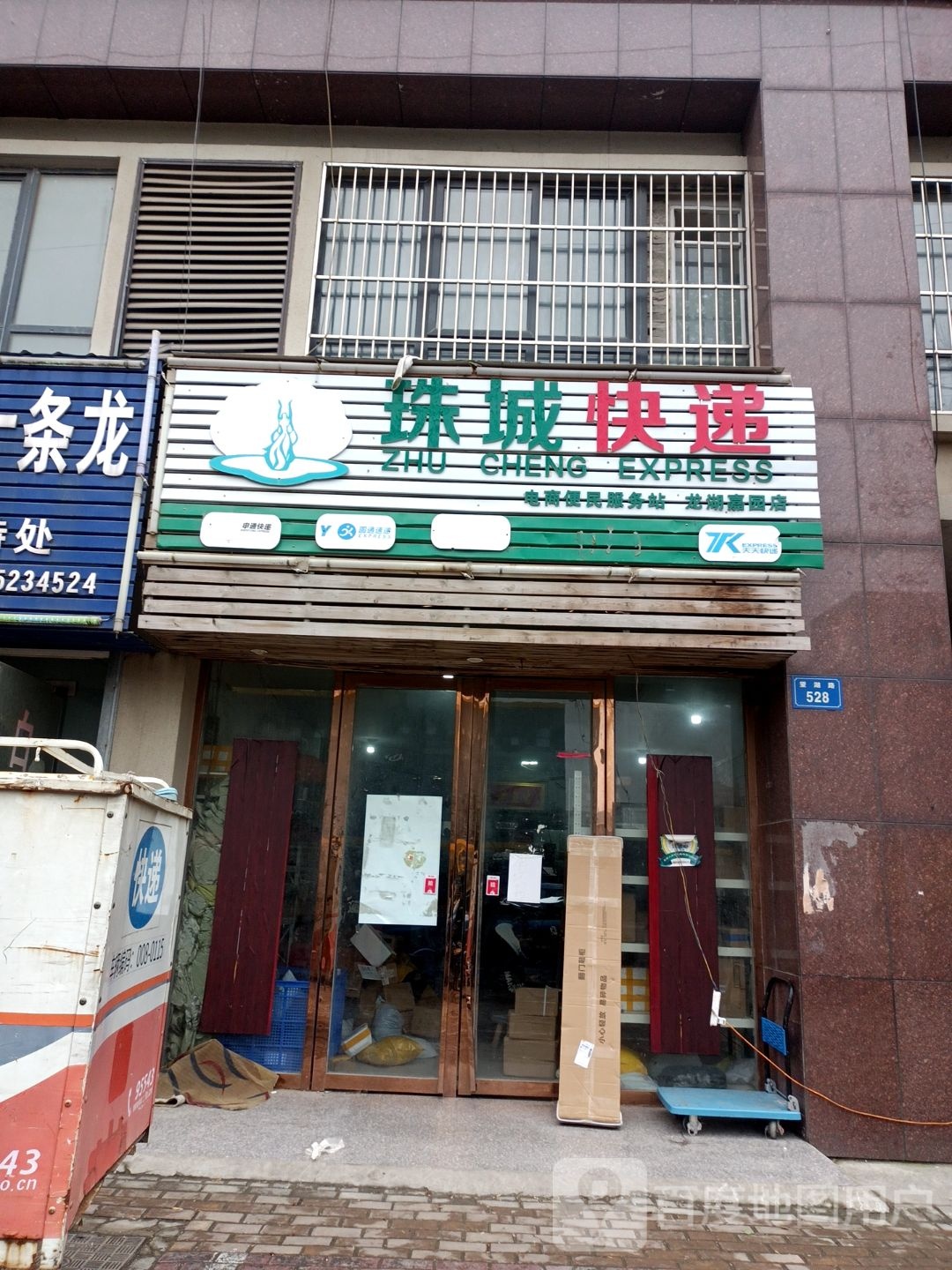 珠城快递(望湖路店)