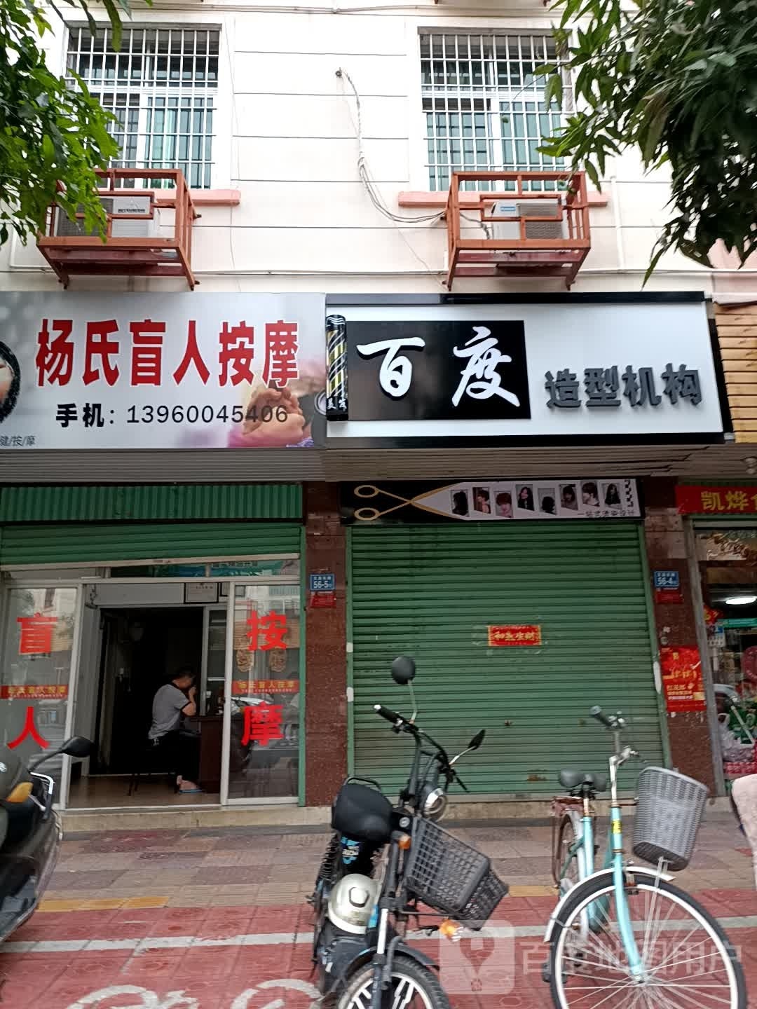 杨氏忙人按摩(文昌东路店)