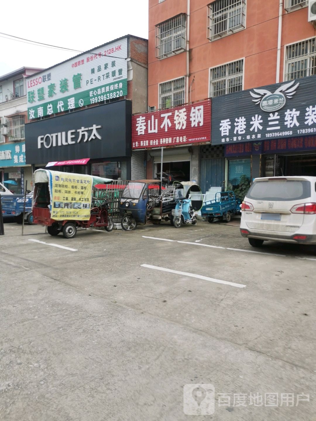 汝南县联塑家装管汝南总代理(汝宁大街店)