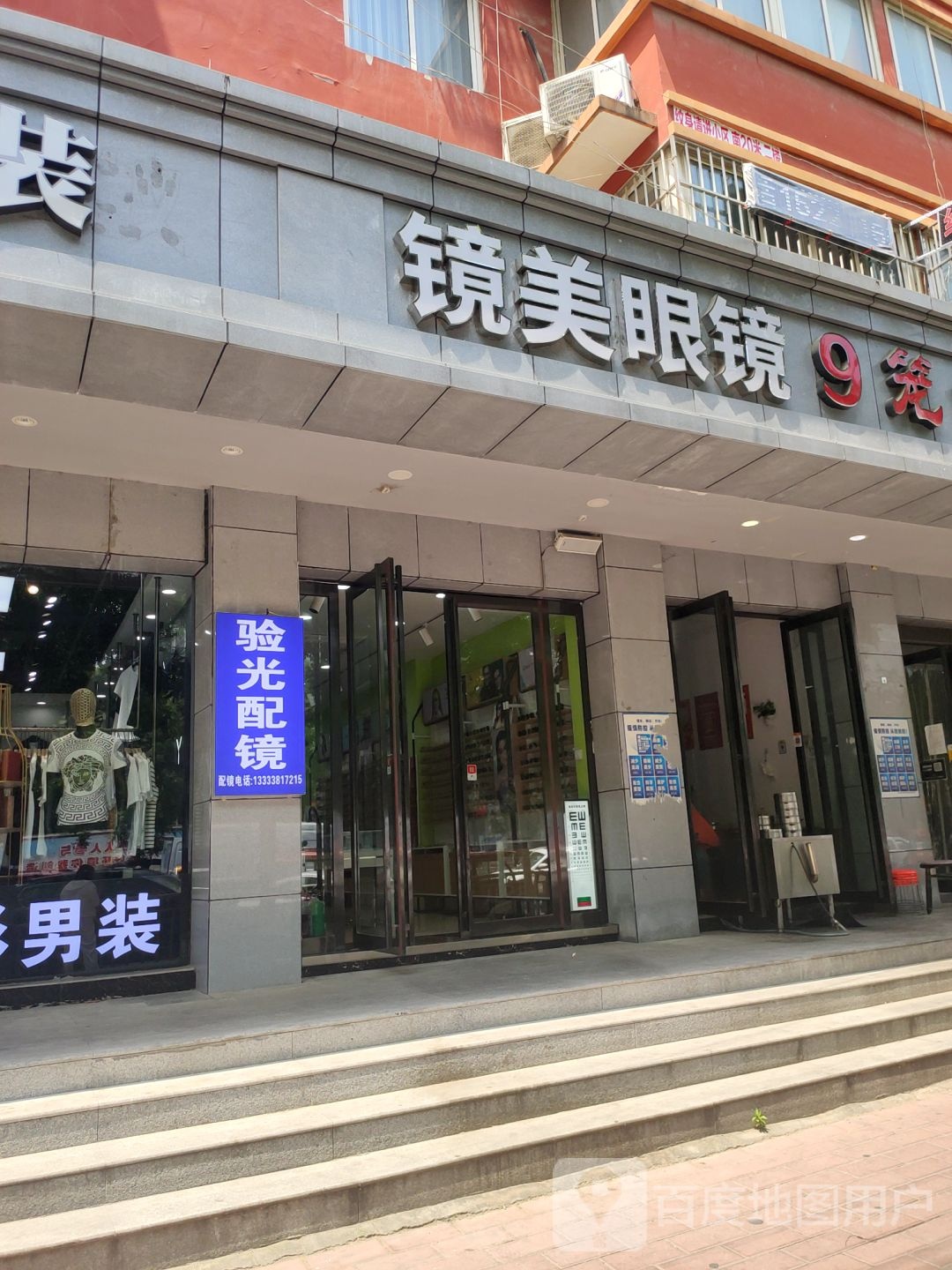 视光眼镜(小夏街店)