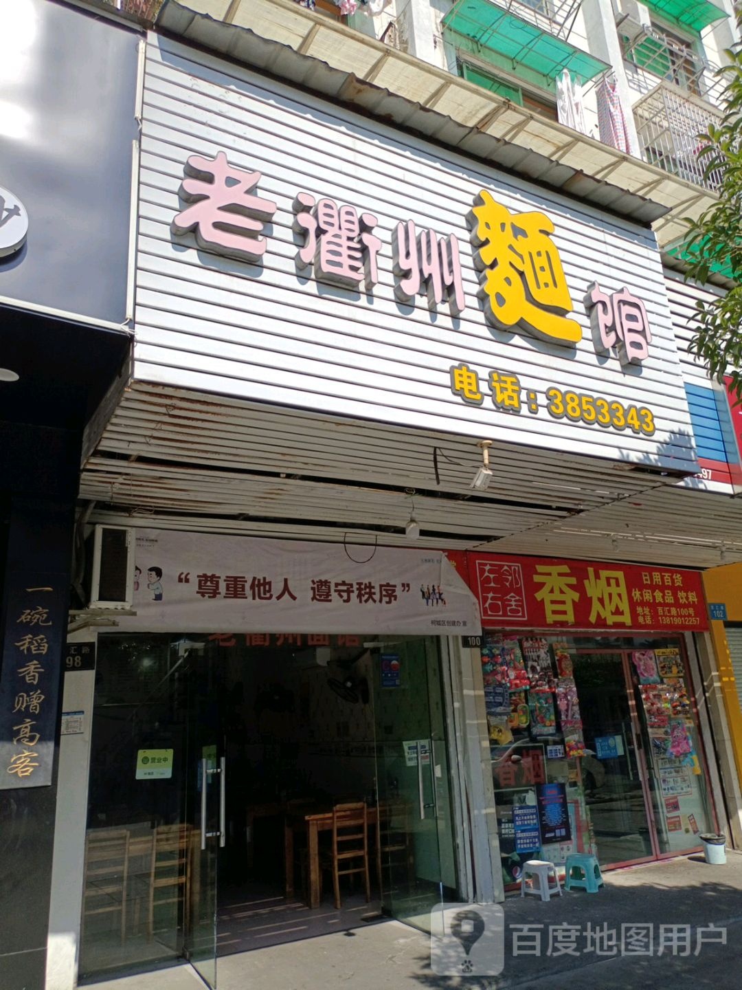 左邻·又舍(百汇路第四店)