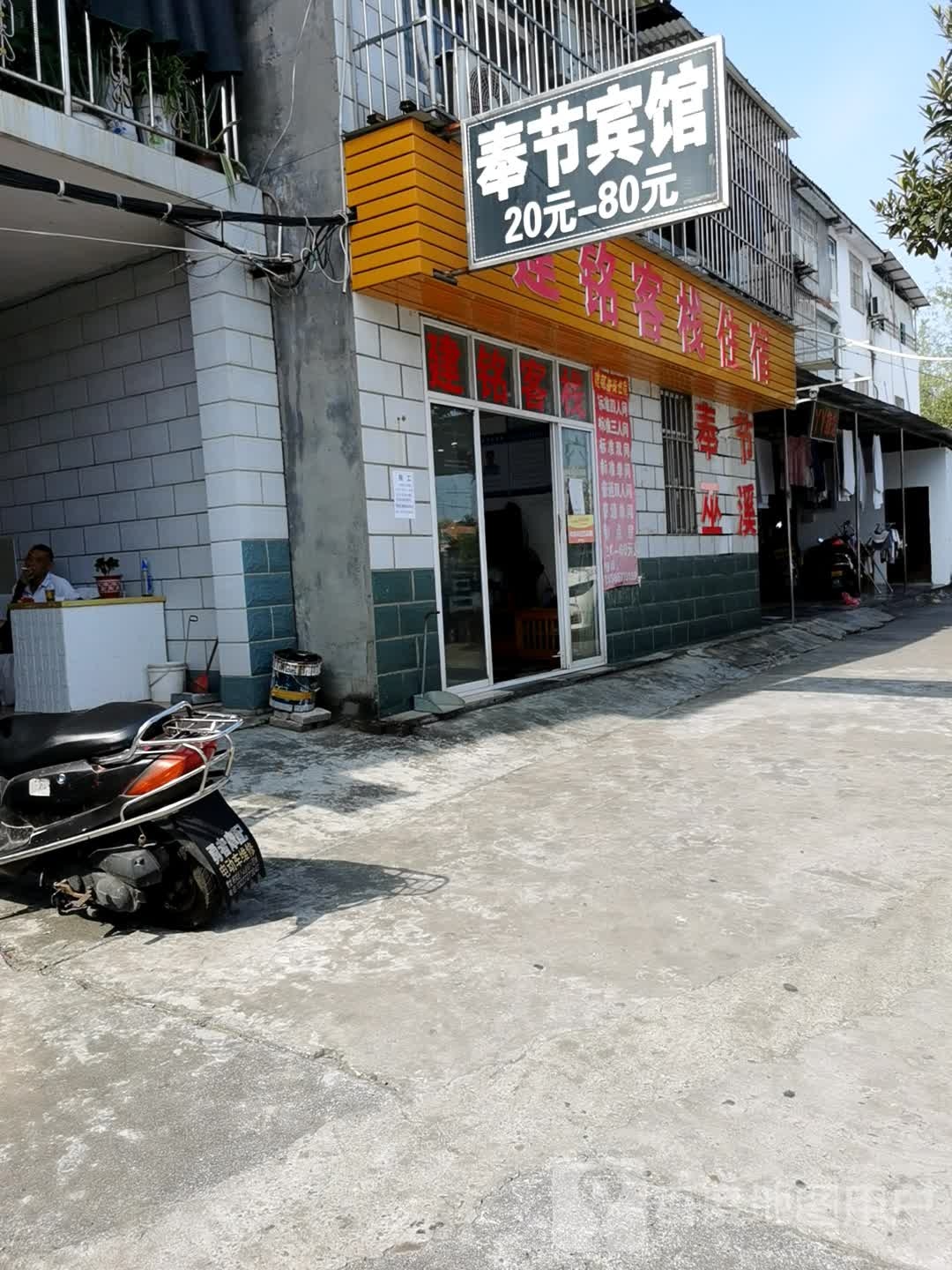 奉节旅馆