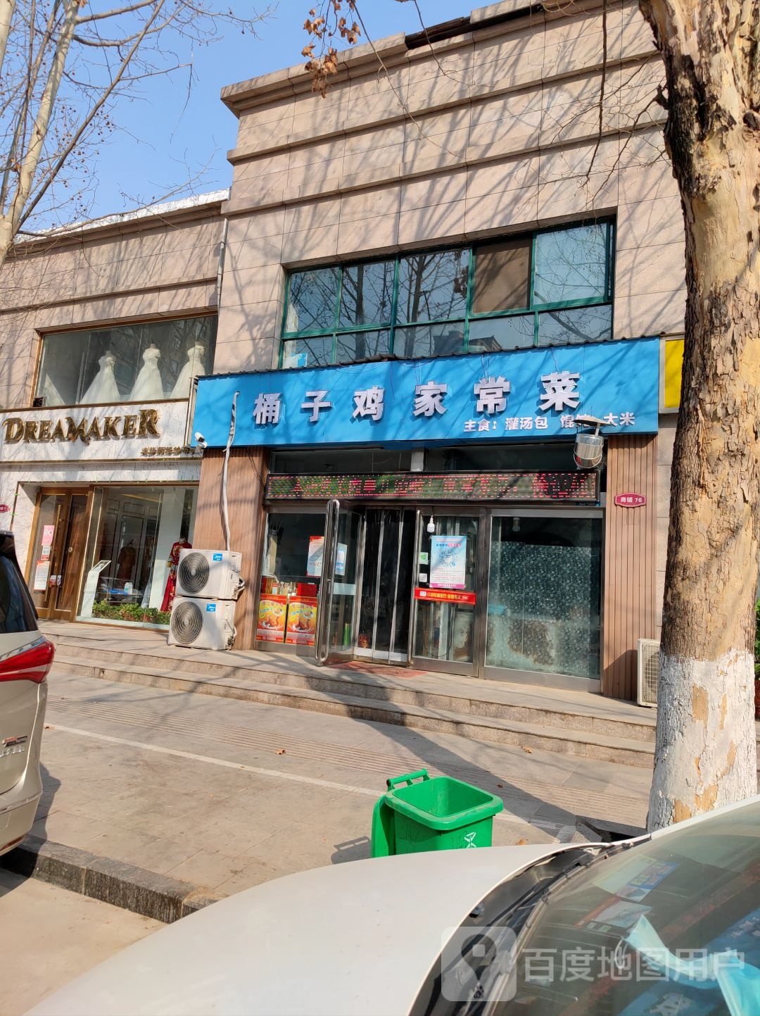 桶子鶏家常菜
