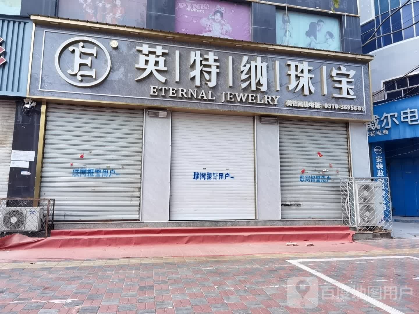 英特纳珠宝(万大街店)