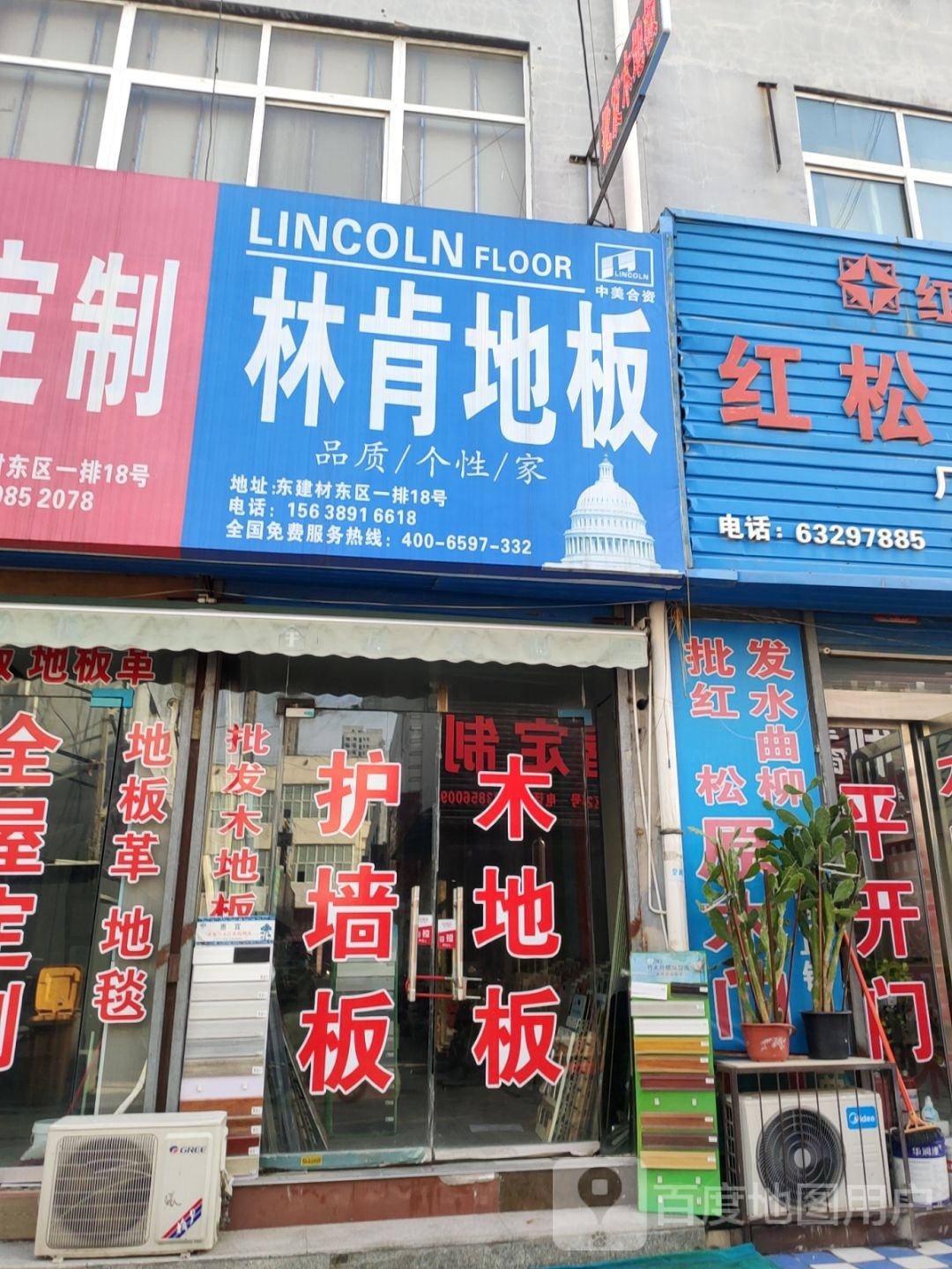 林肯地板(中州大道店)