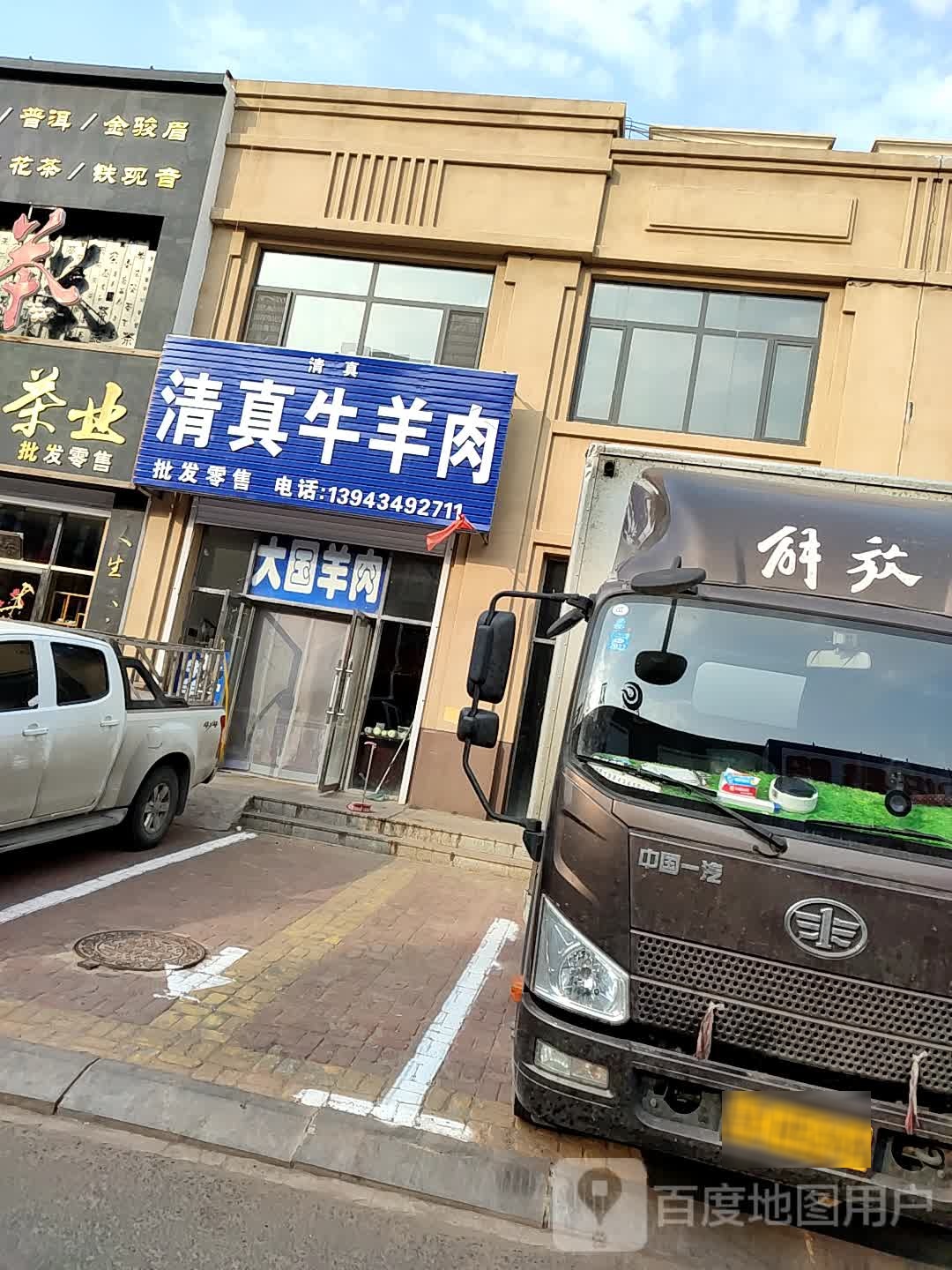 清真牛羊肉(南运路店)