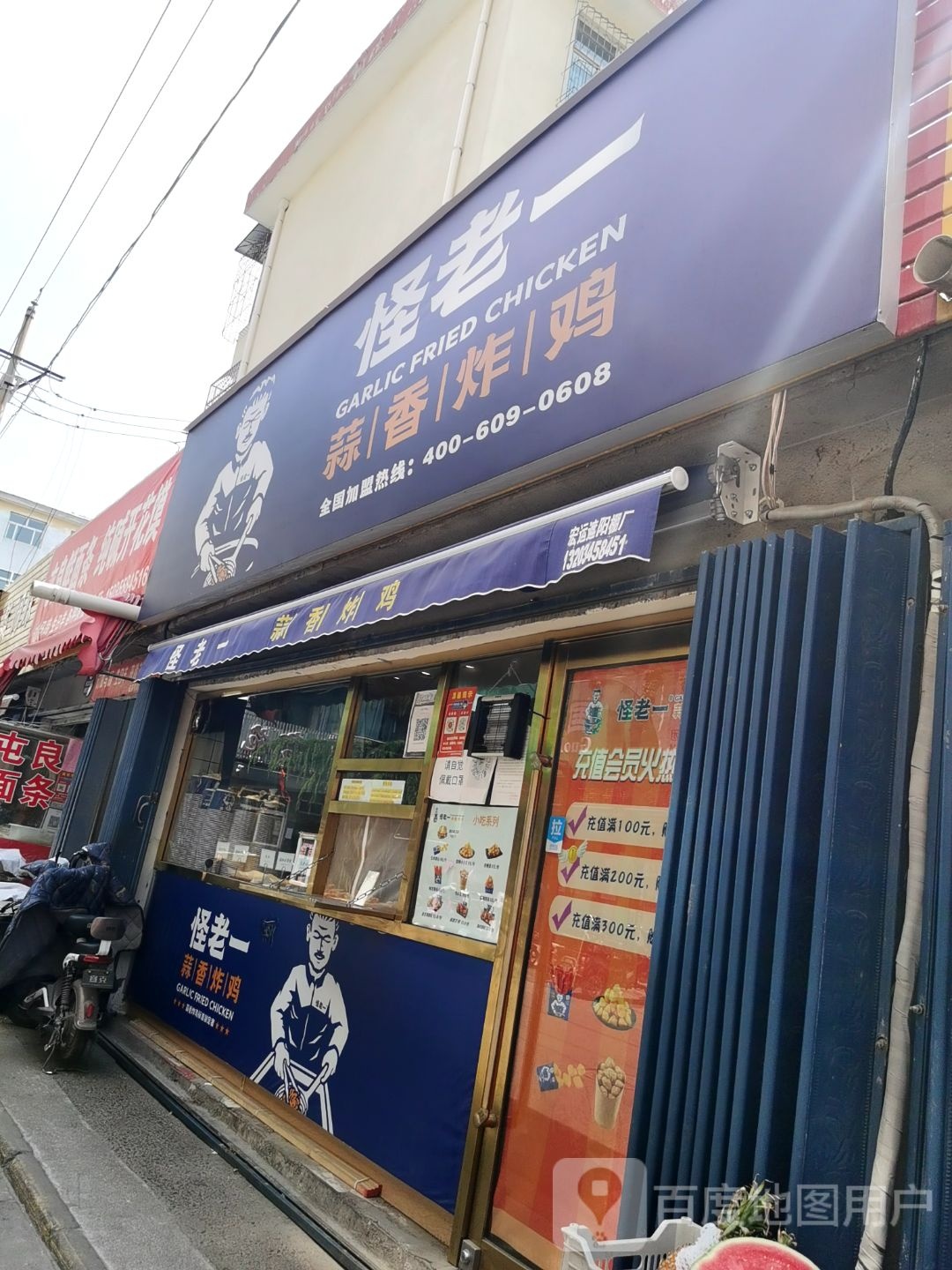 怪老一蒜香炸机(酱菜巷店)