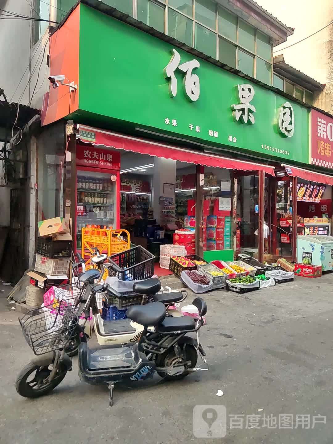 佰果园(生产街店)