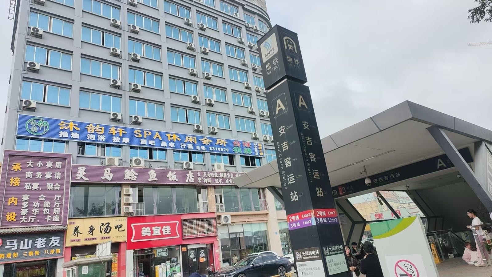 沐韵轩SPA休闲会所