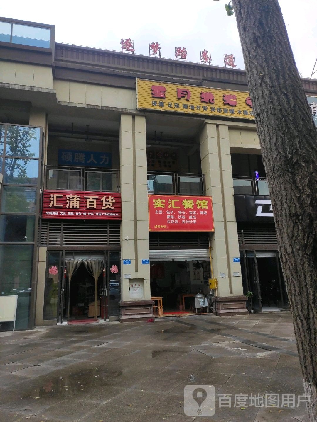逐梦跆拳道