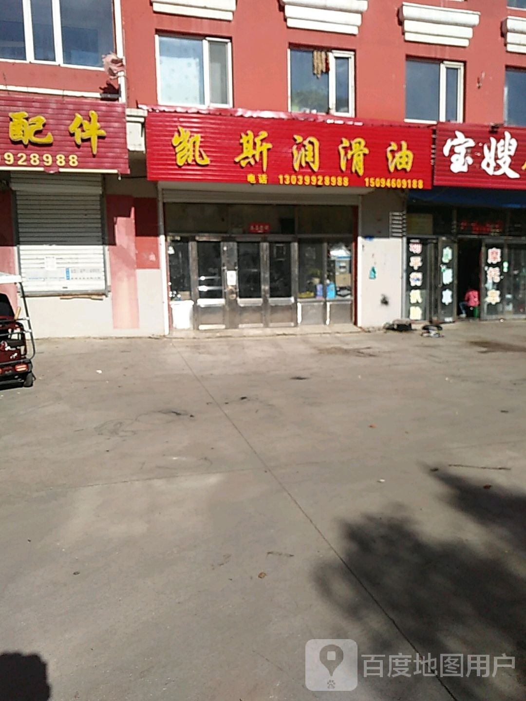 凯斯润滑油