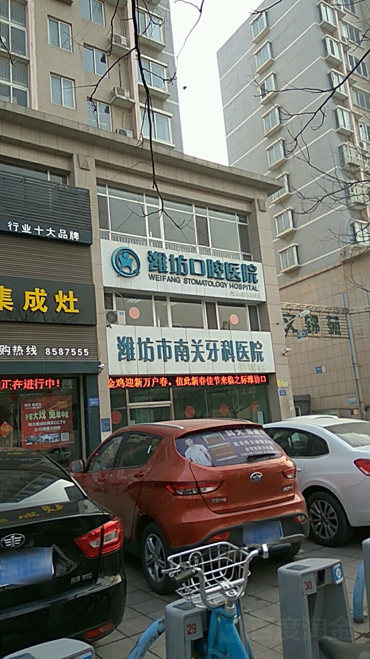 潍坊市南关牙科医院