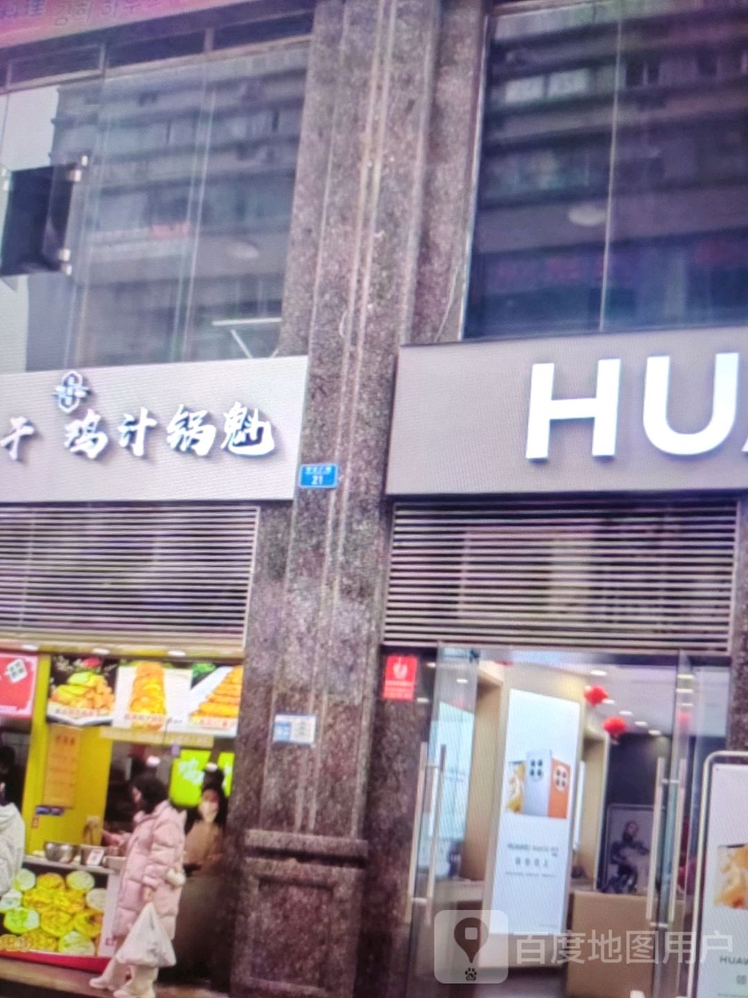 苕皮斗干鸡汁锅魁