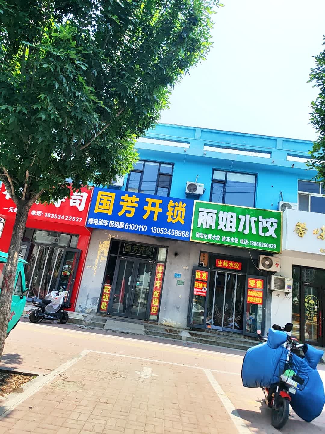 庆云县国芳开锁