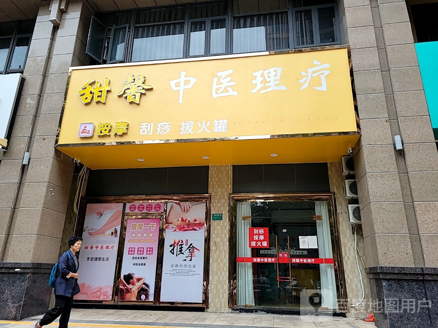 甜馨休闲中心