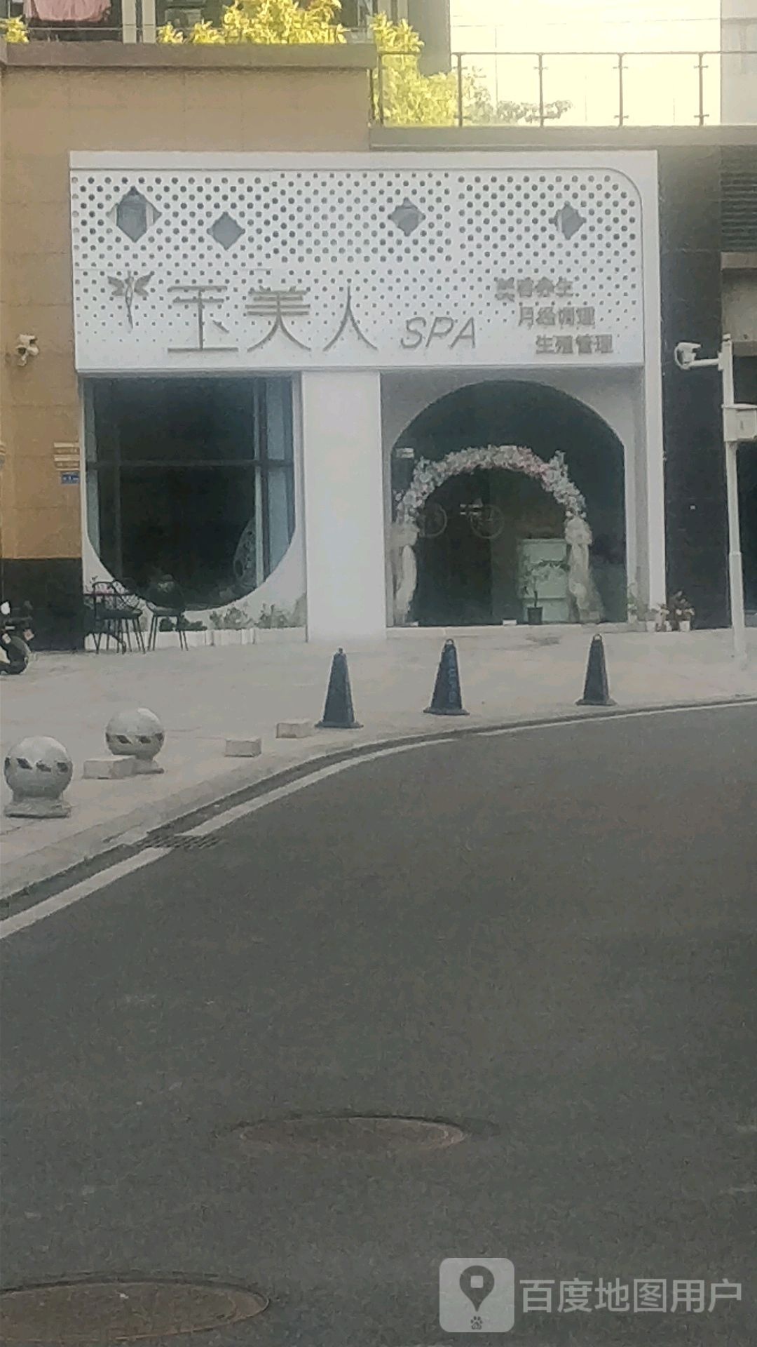 玉美人(寮步环城路店)