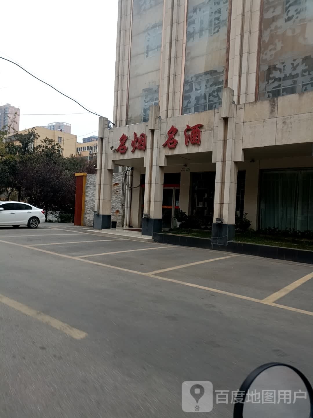 名烟名酒(张衡中路店)