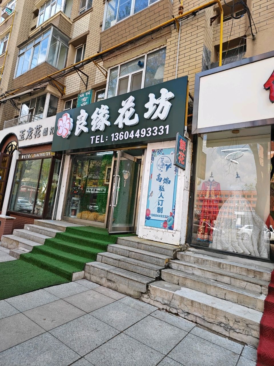 良缘花坊(民中小区店)