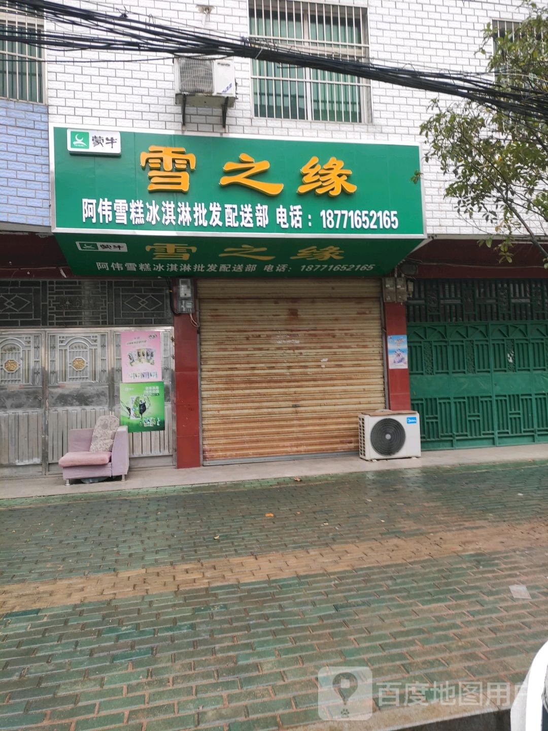 雪之缘