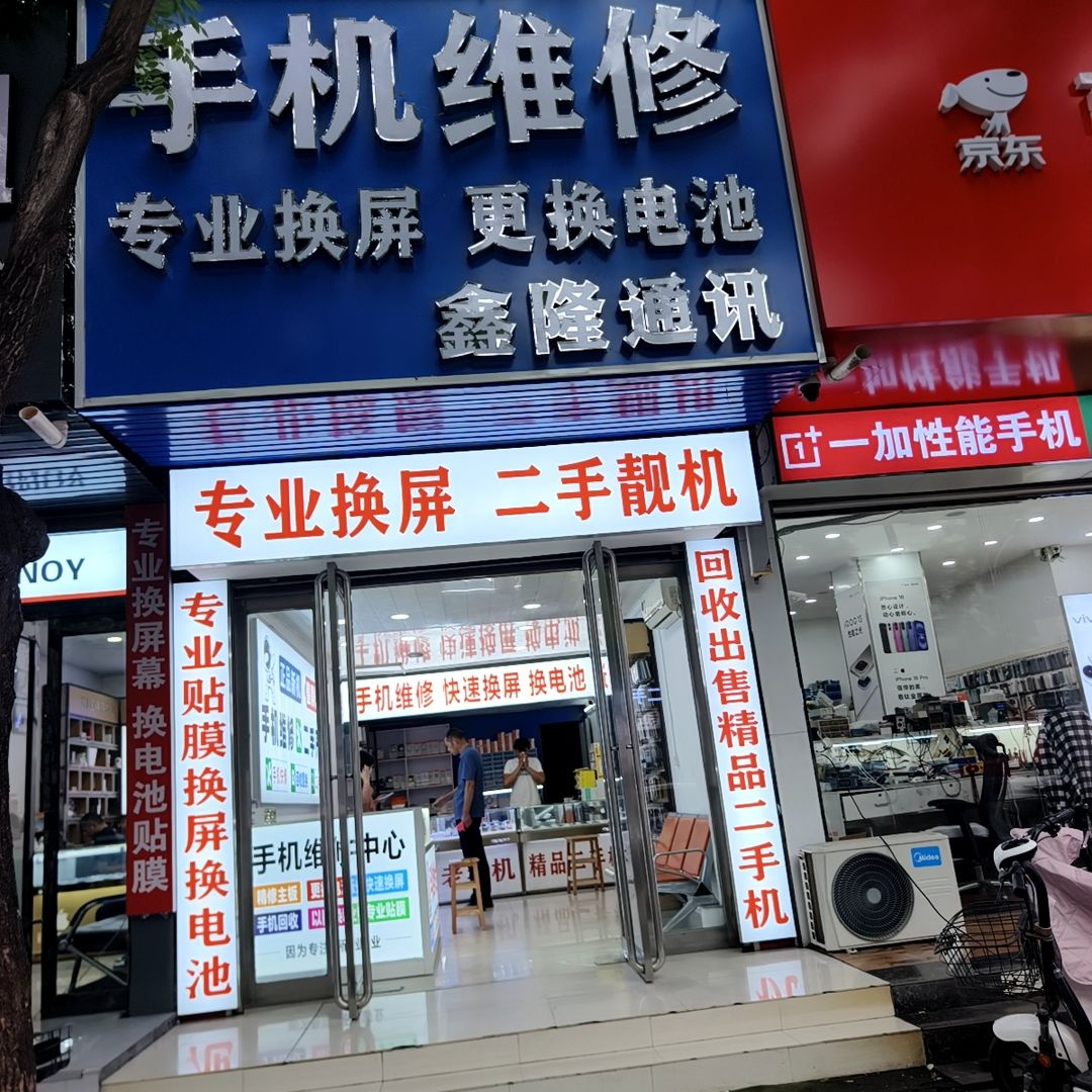 手机维修专业换屏