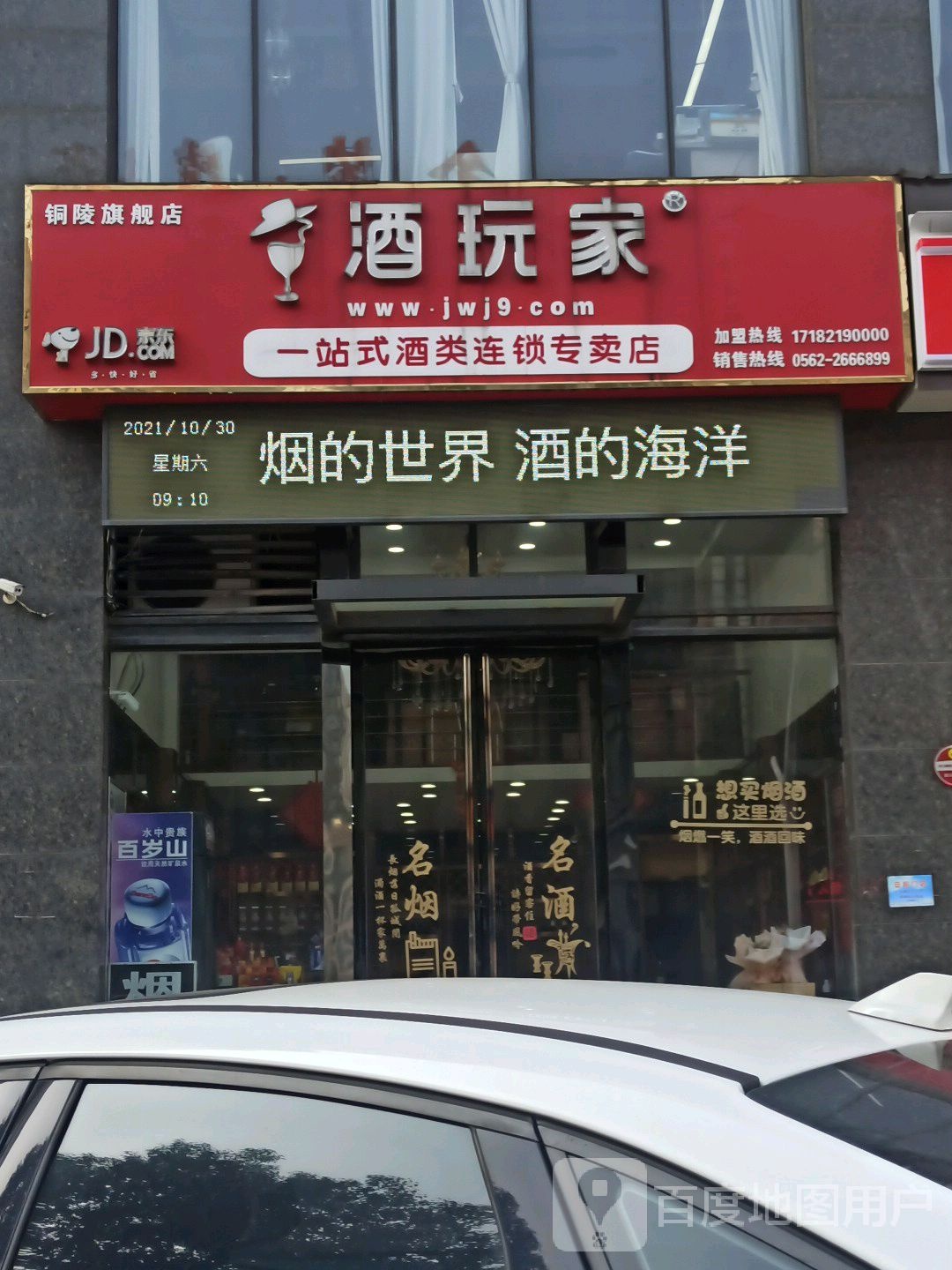 酒玩家(北京西路店)