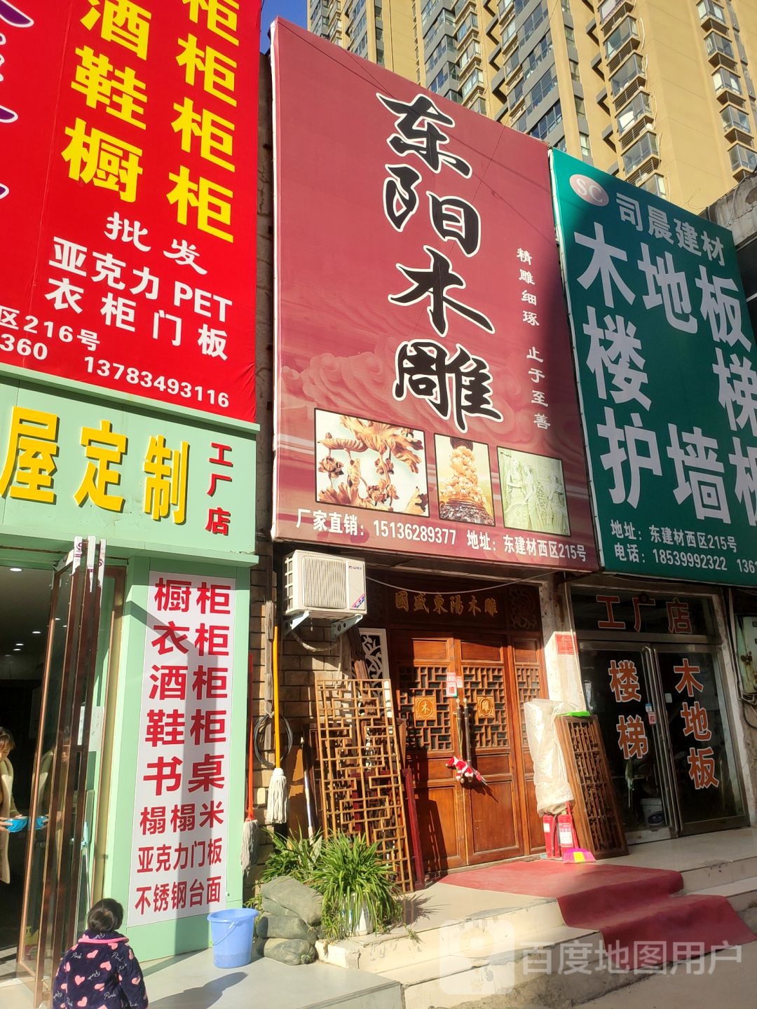 东阳木雕(东建材精品广场河南049分店)