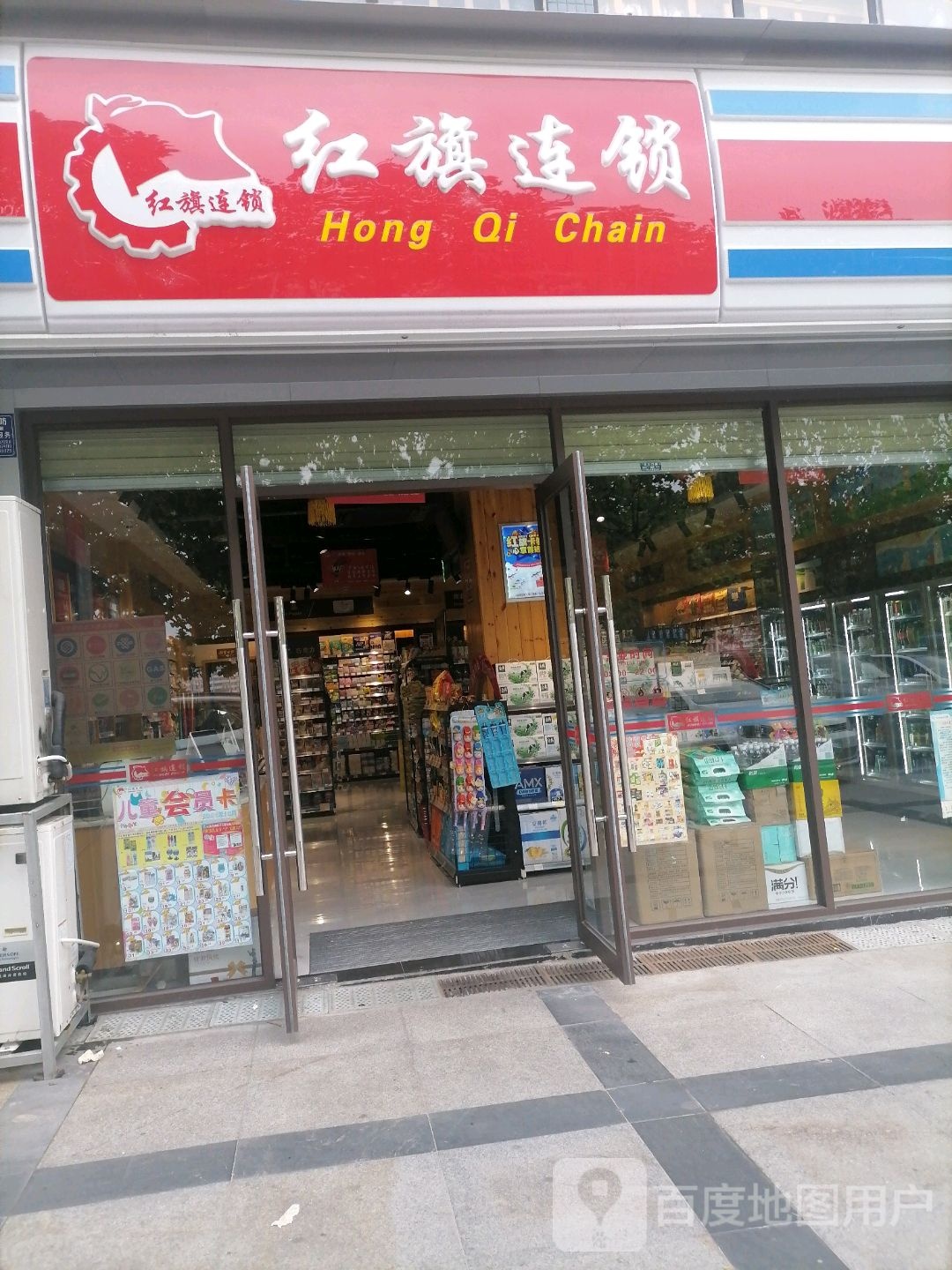 红旗连锁(通达街店)