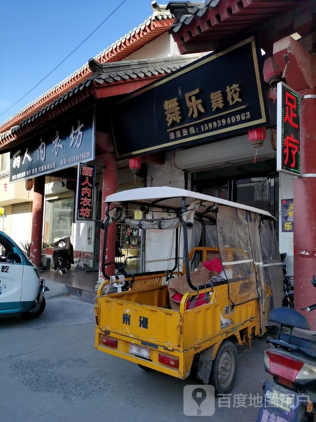 永城市芒山镇丽人内衣坊(汉风街店)