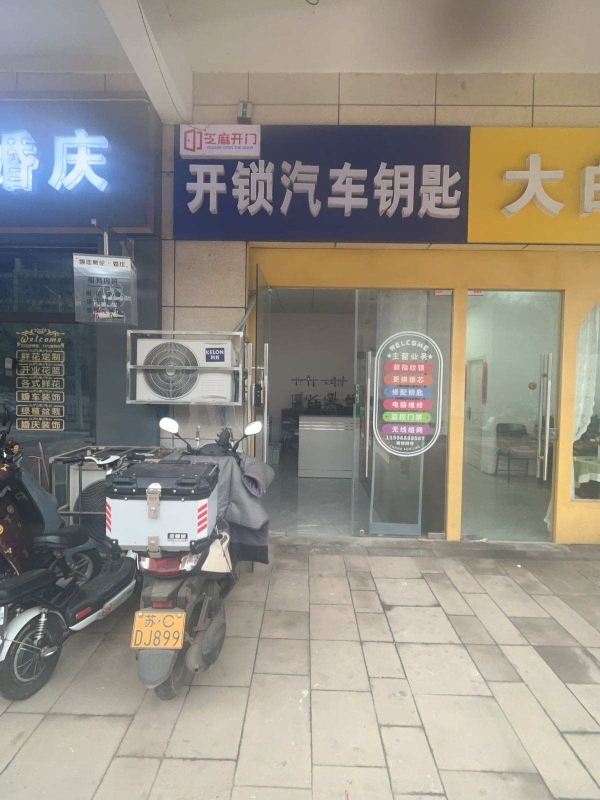 芝麻开门开锁汽车钥匙