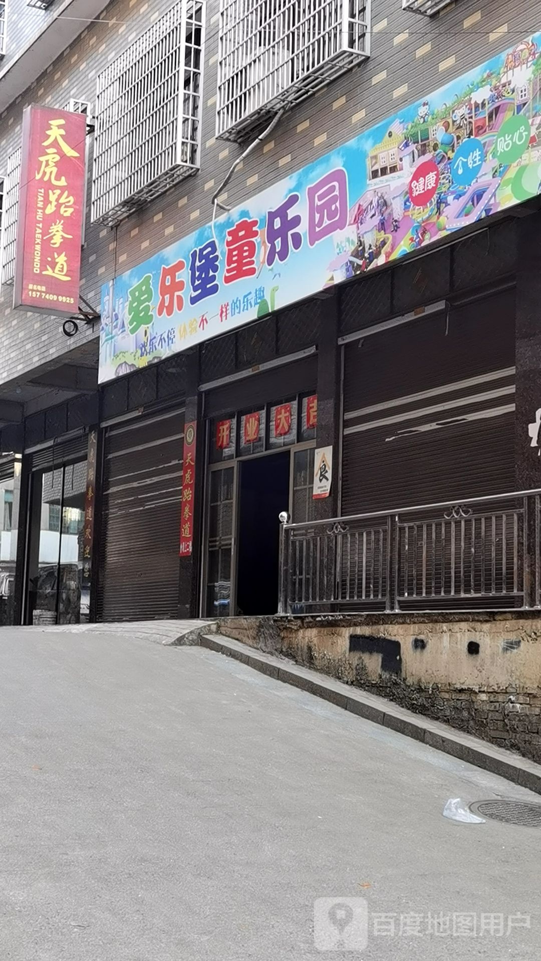 天虎跆拳