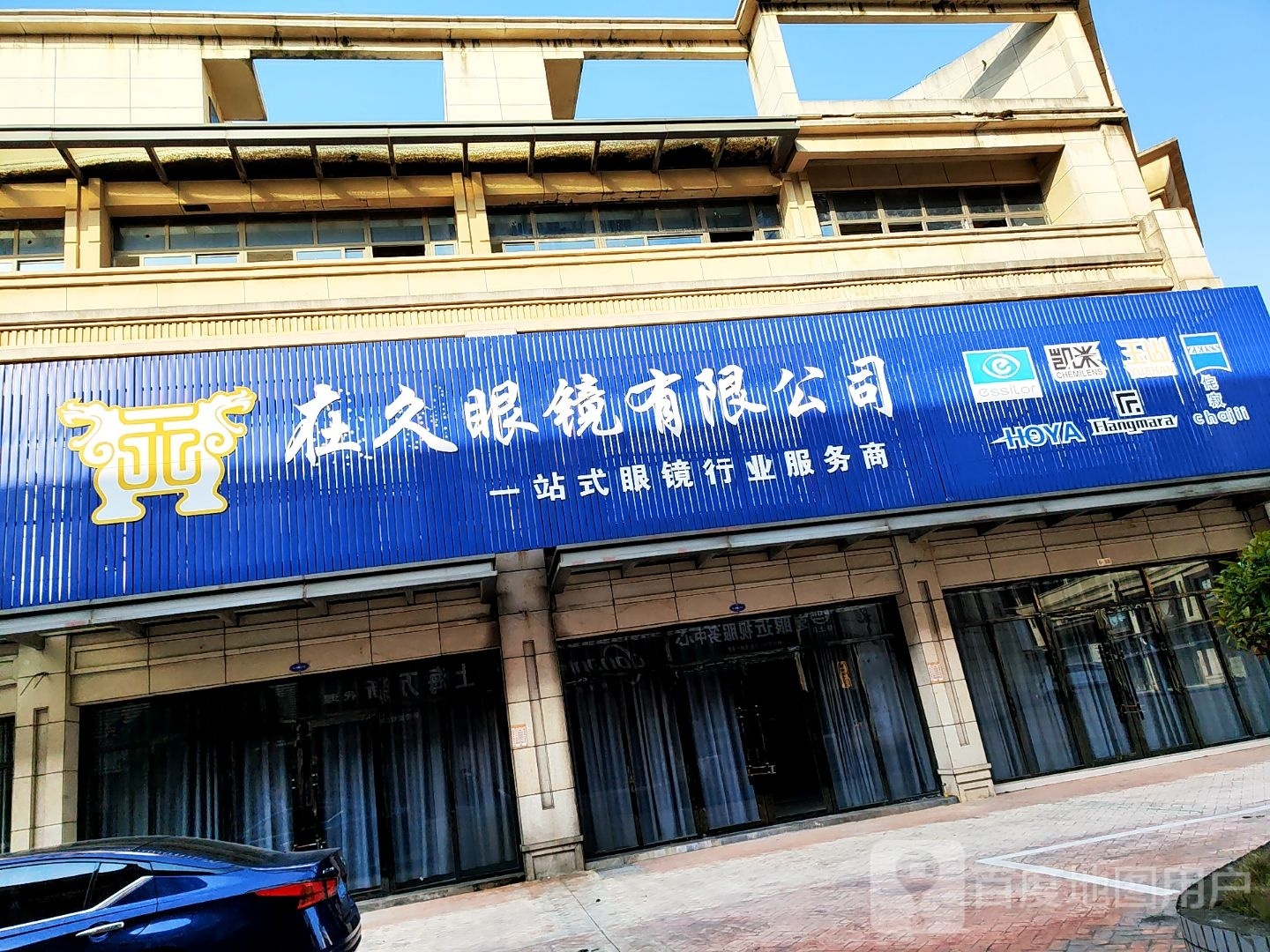 在久眼睛有限公司