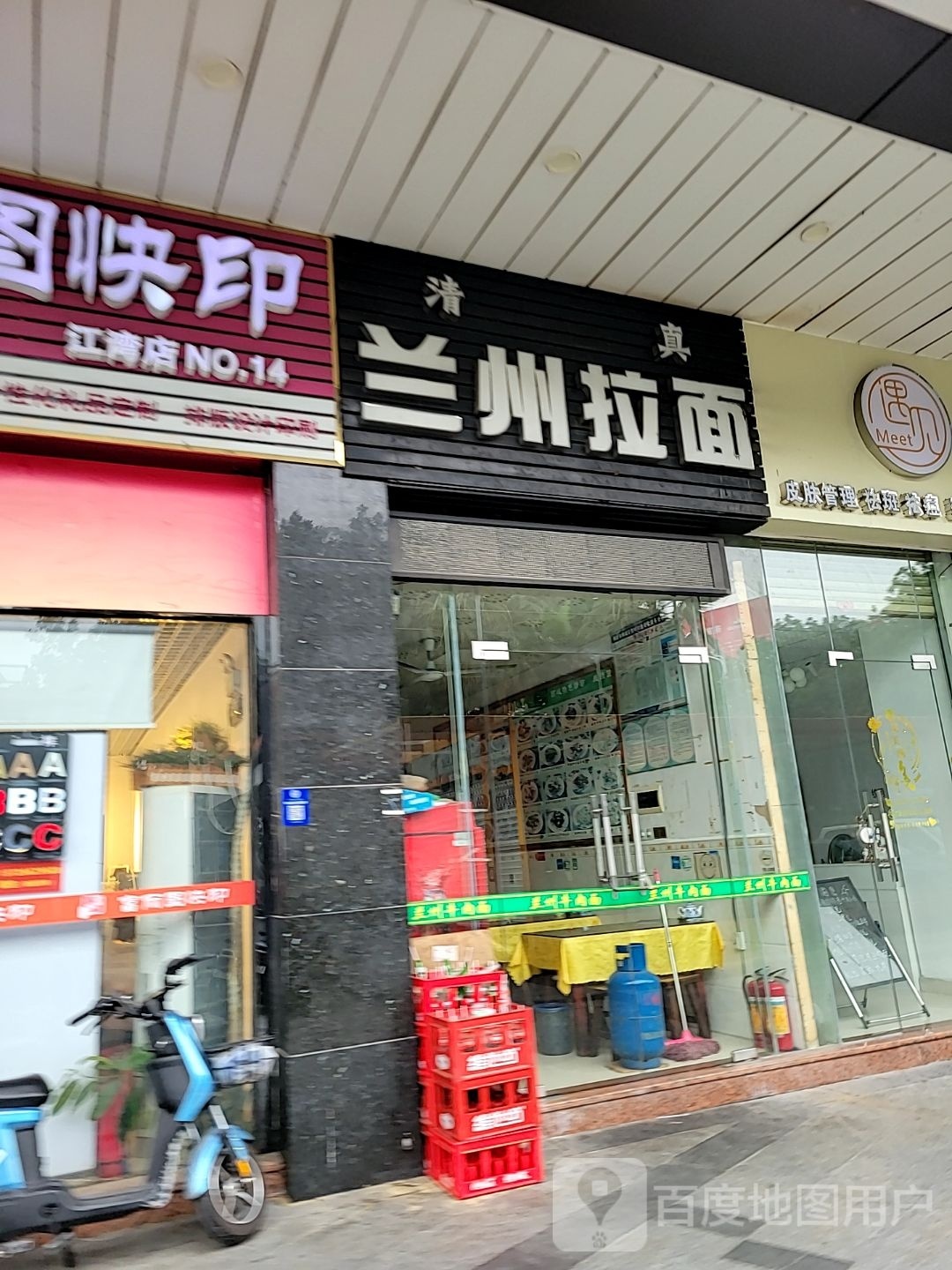 清真兰州拉面(明福智富广场店)