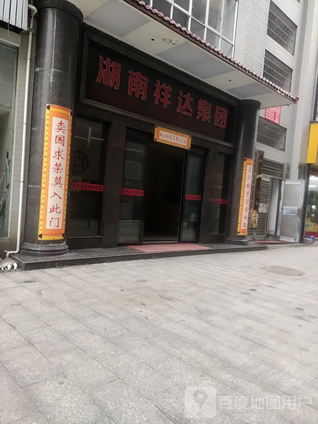 湖南友达集团