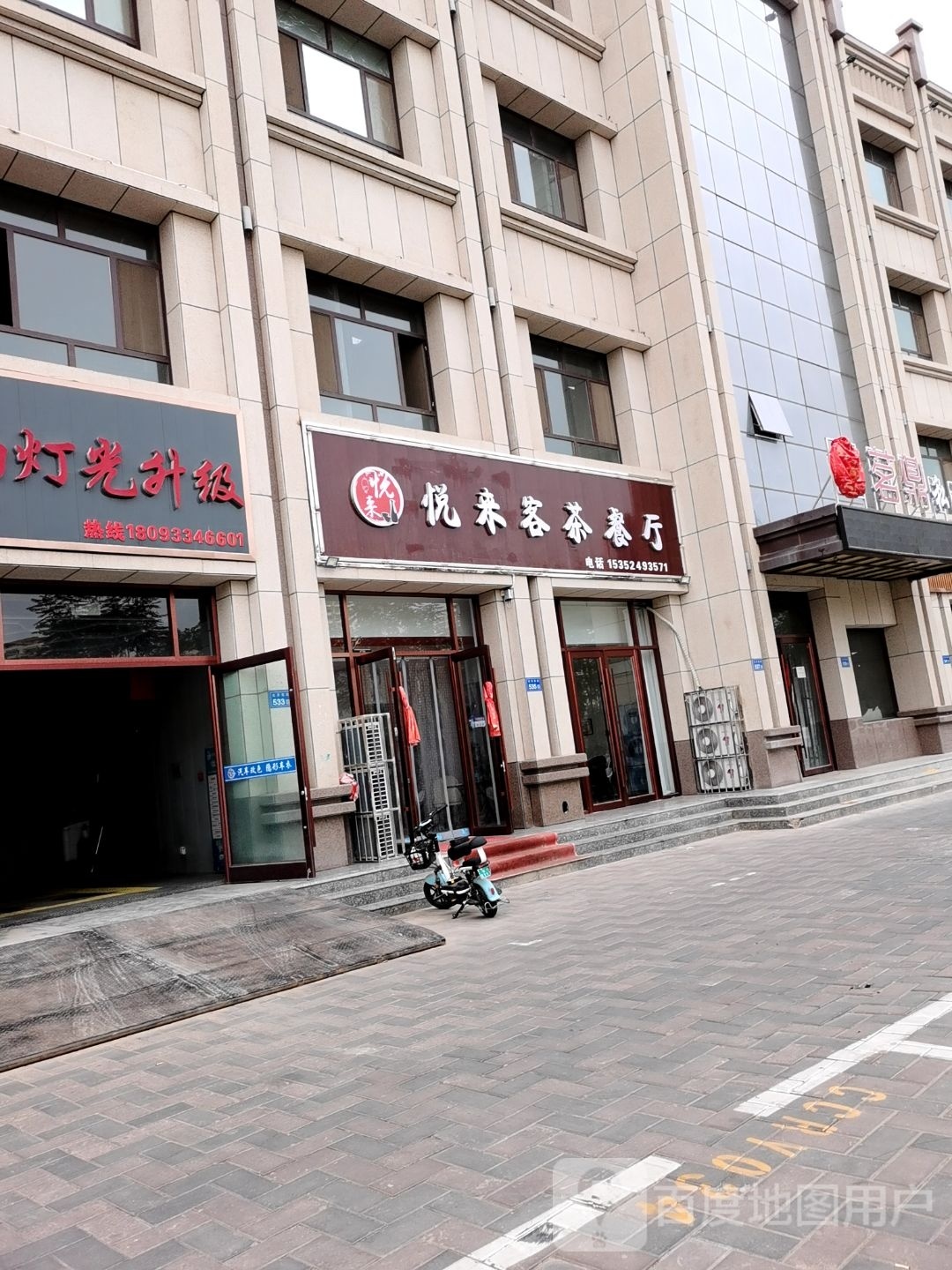 来栽客菘悦茶餐厅