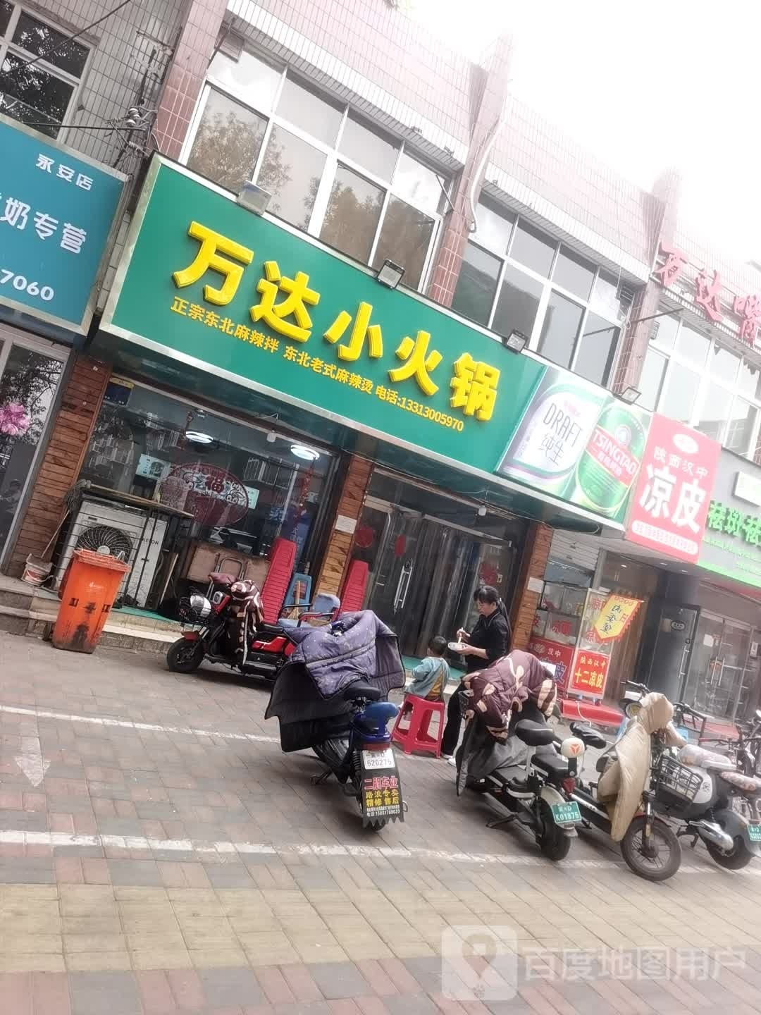 万达小火锅(永安街店)